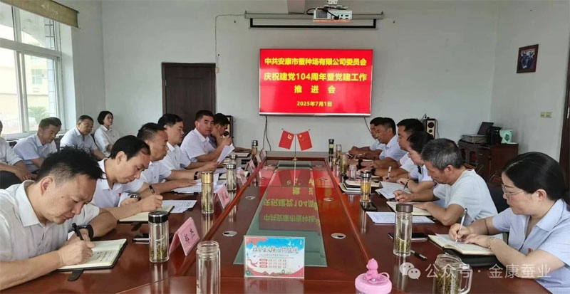 304永利集团唯一党委召开庆祝建党104周年暨党建工作推进会
