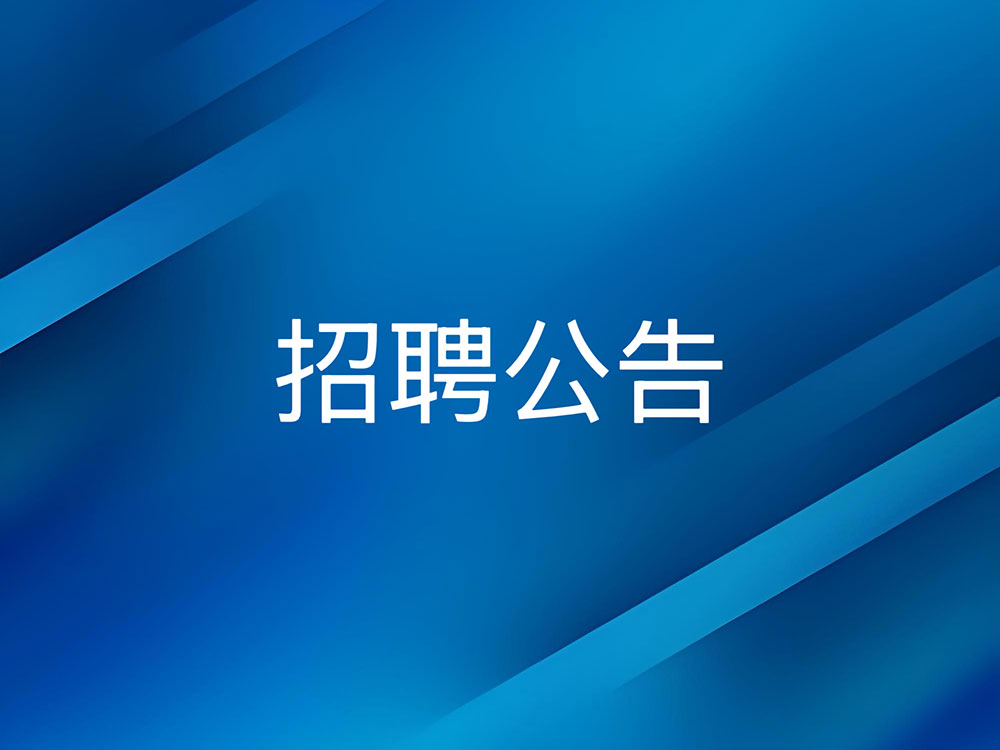304永利集团唯一公开招聘工作人员笔试成绩、资格复审···